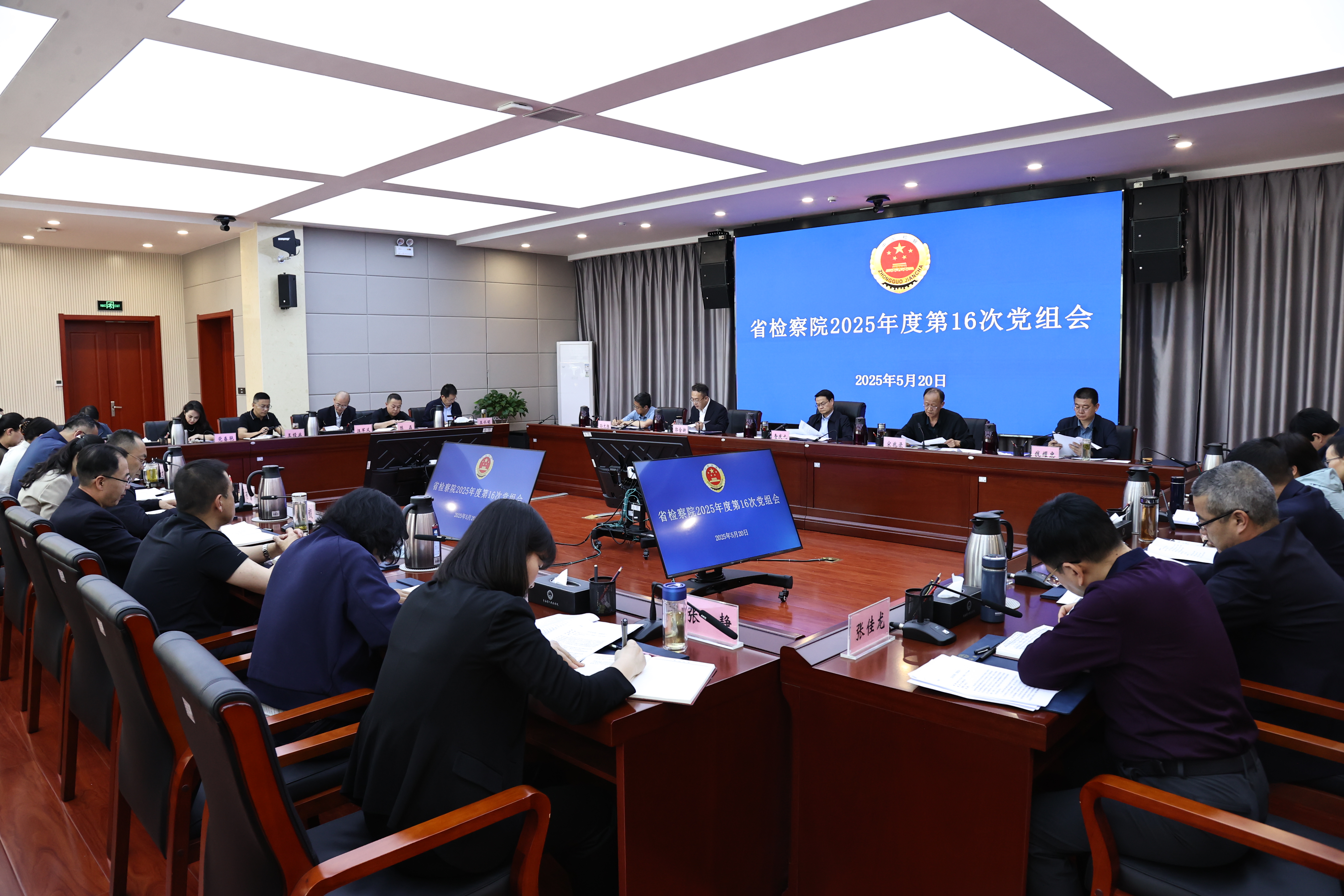 省检察院传达学习政法领导干部专题研讨班精神