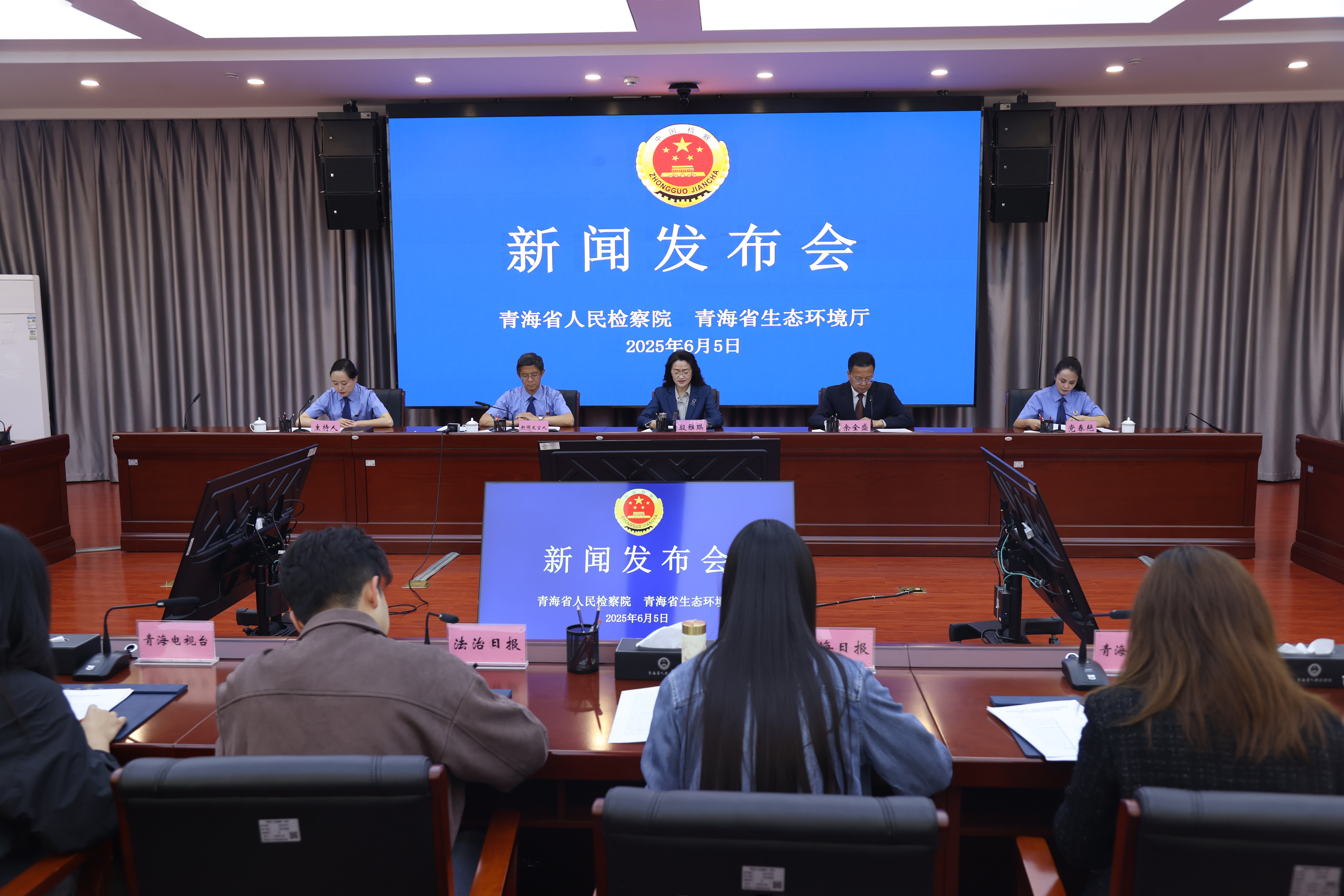 省检察院、省生态环境厅召开“助推青海绿色低碳高质量发展”典型案例新闻发布会